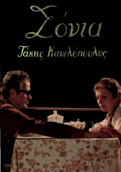 Póster de Sonia