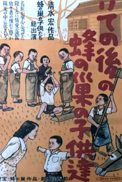 Póster de Sono ato no hachi no su no kodomotachi