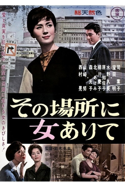 Póster de Sono basho ni onna arite