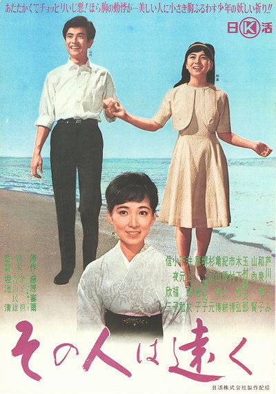 Póster de Sono hito wa tôku