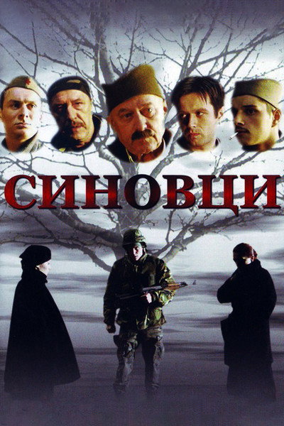 Póster de Sons of My Brothers