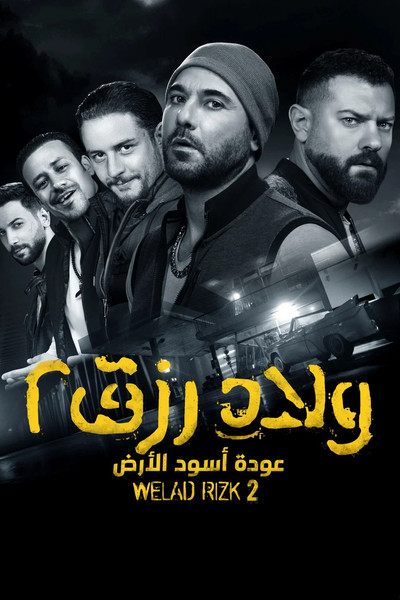 Póster de Sons of Rizk 2