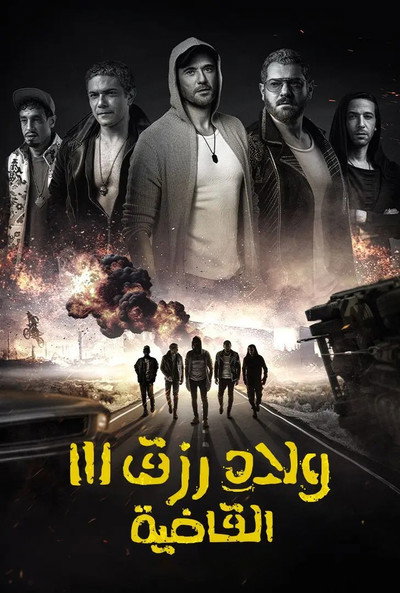 Póster de Sons of Rizk 3