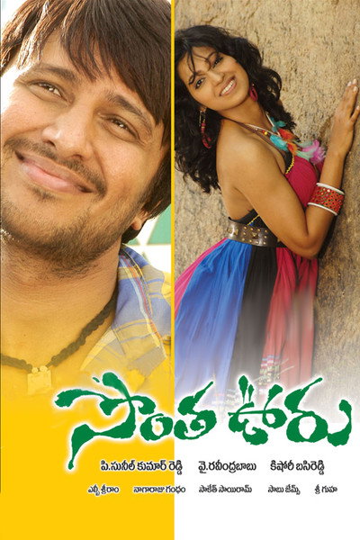 Póster de Sonthavooru