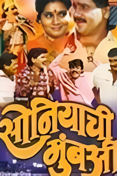 Póster de Sonyachi Mumbai