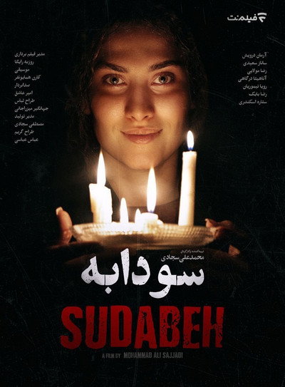 Póster de Soodabeh