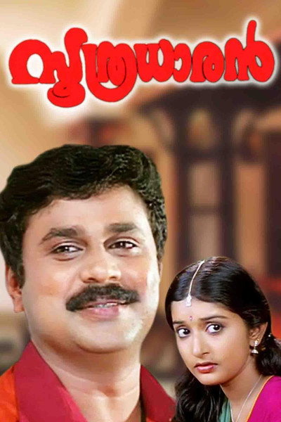 Póster de Soothradharan