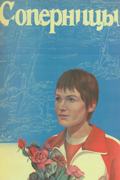 Póster de Sopernitsy