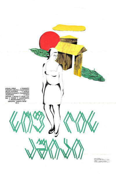 Póster de Soplis ashiki