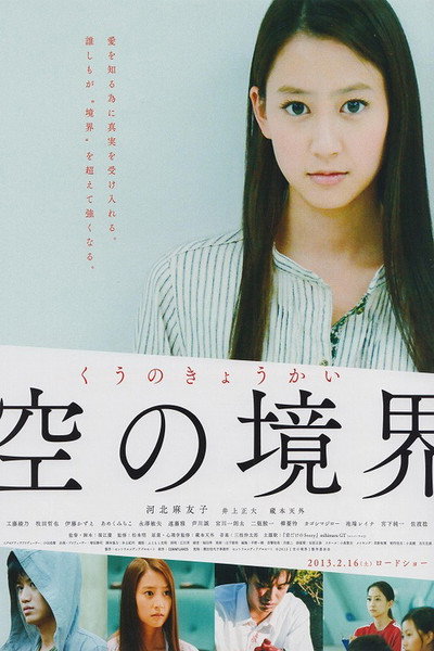 Póster de Sora no kyôkaisen