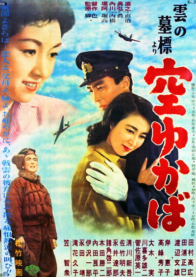 Póster de Sora yukaba