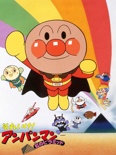 Póster de Sore Ike! Anpanman: Niji no Pyramid