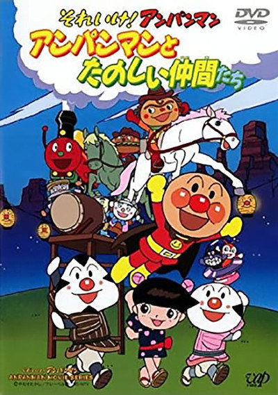 Póster de Soreike! Anpanman: Anpanman to Tanoshii Nakama-tachi