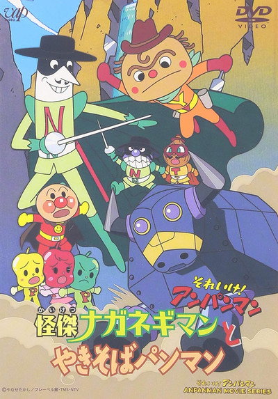 Póster de Soreike! Anpanman: Kaiketsu Naganegiman to Yakisobapanman