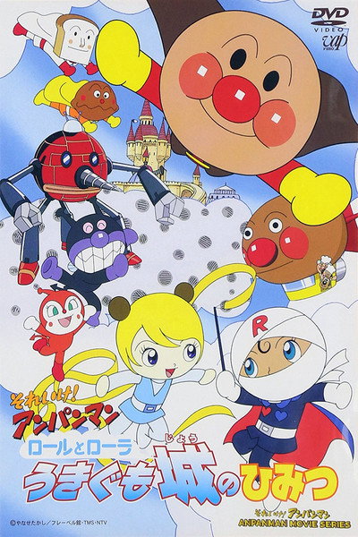 Póster de Soreike! Anpanman: Roll to Laura Ukigumo-jô no Himitsu