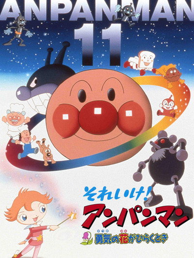 Póster de Soreike! Anpanman: Yuuki no Hana ga Hiraku Toki