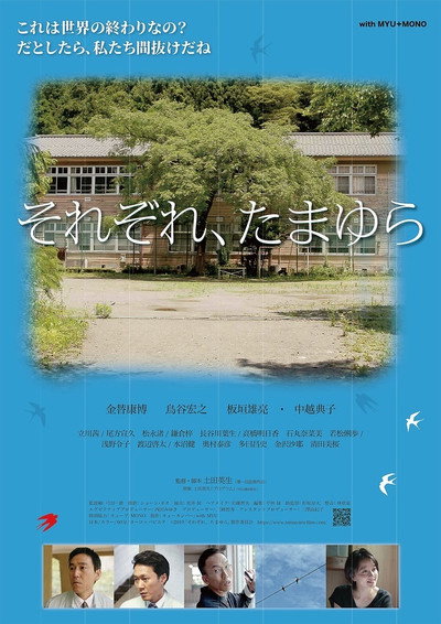 Póster de Sorezore, Tamayura