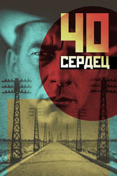 Póster de Sorok serdets