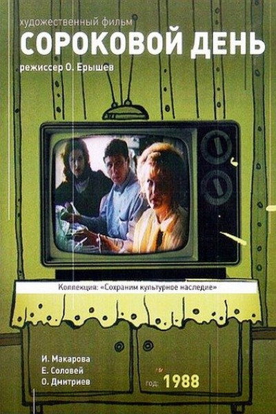 Póster de Sorokovoy den