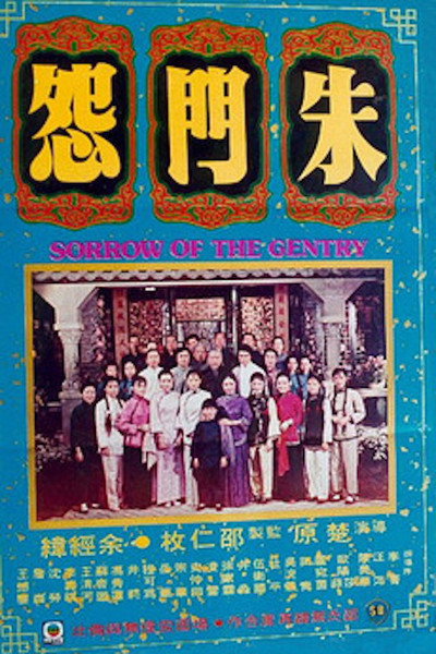 Póster de Sorrow of the Gentry