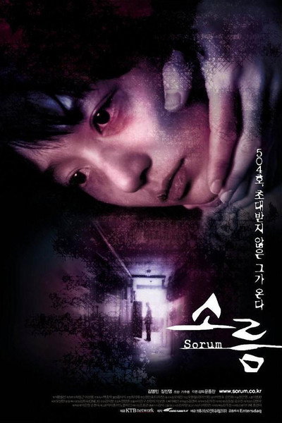 Póster de Sorum