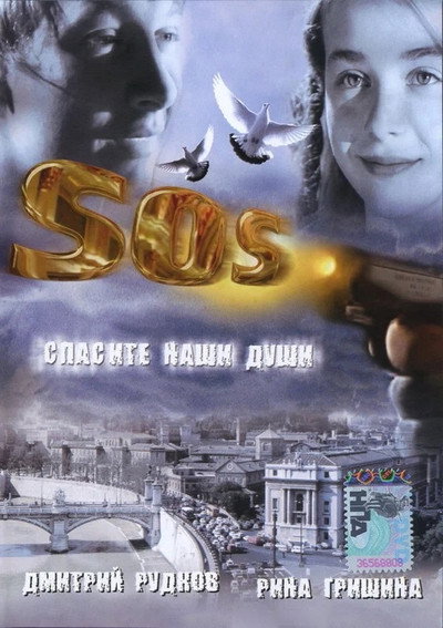 Póster de S.O.S.