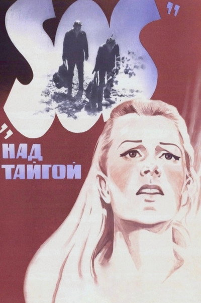 Póster de SOS Over Taiga