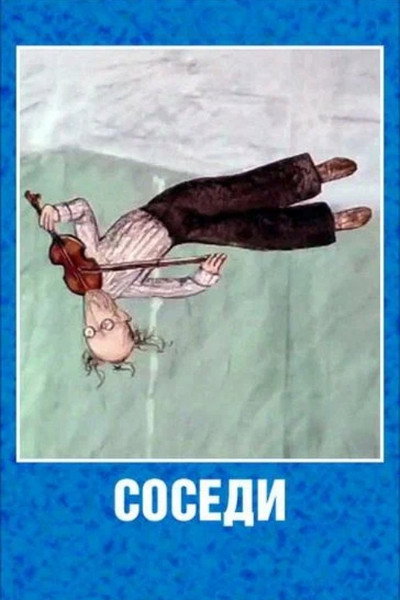Póster de Sosedi