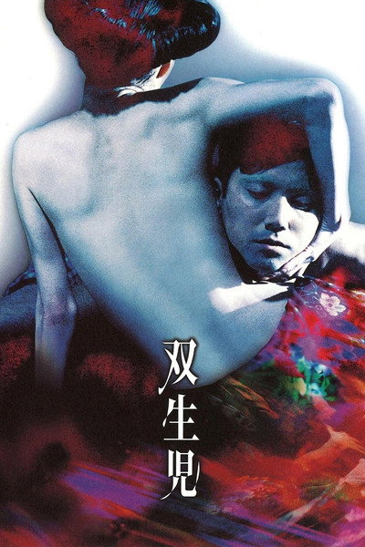 Póster de Sôseiji
