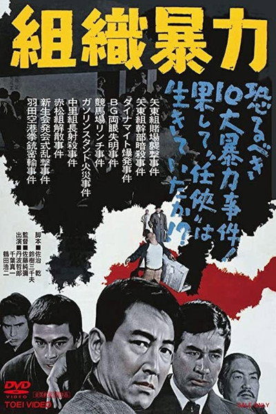 Póster de Soshiki bôryoku