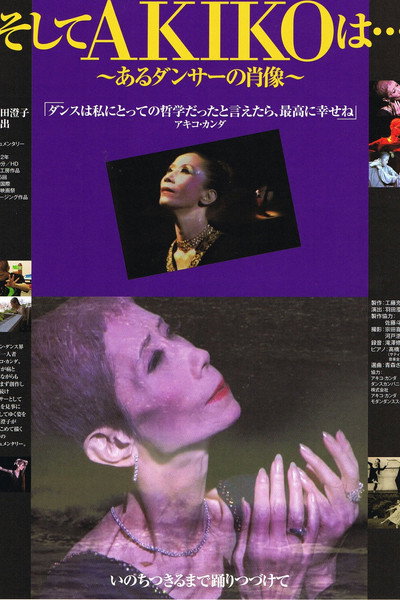 Póster de Soshite Akiko wa...: Aru dansâ no shôzô