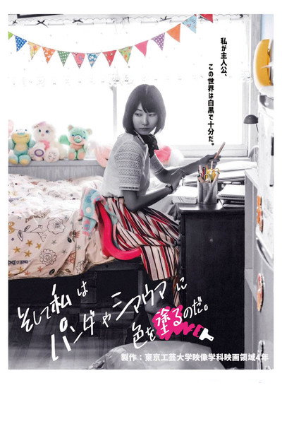 Póster de Soshite watashi wa panda ya shimauma ni iro o nuru noda