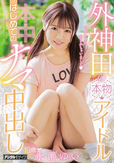 Póster de Sotokanda no honmono aidoru hajimete no nama-chû dashi