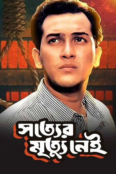 Póster de Sotter Mrittu Nei
