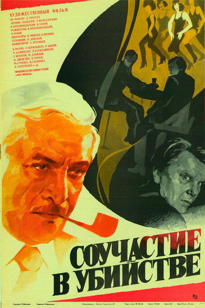 Póster de Souchastie v ubiystve