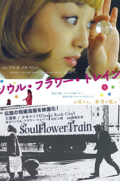 Póster de Soul Flower Train