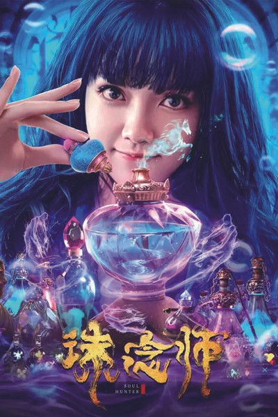 Póster de Soul Hunter