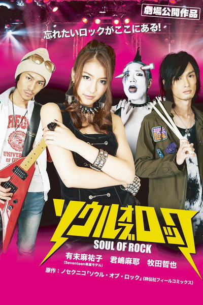 Póster de Soul of Rock