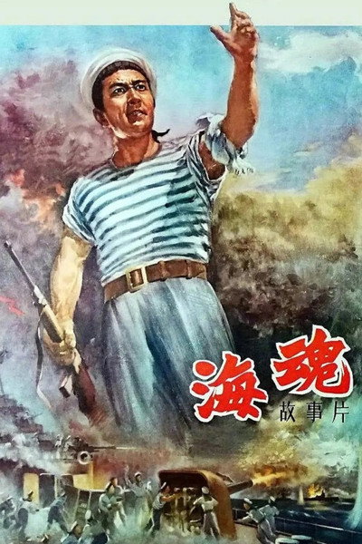 Póster de Soul of the Sea