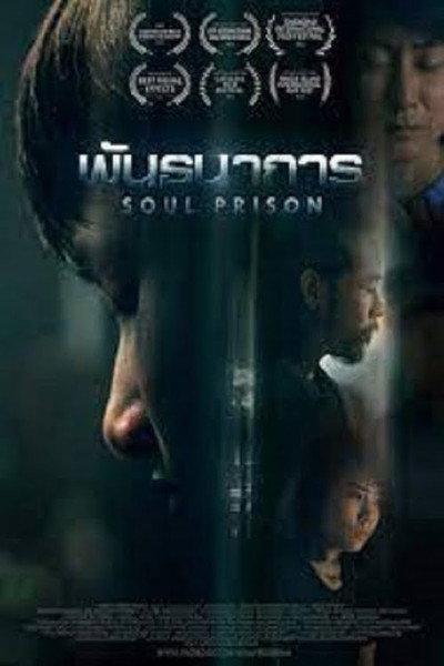Póster de Soul Prison