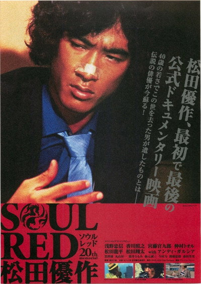 Póster de Soul Red: Yusaku Matsuda