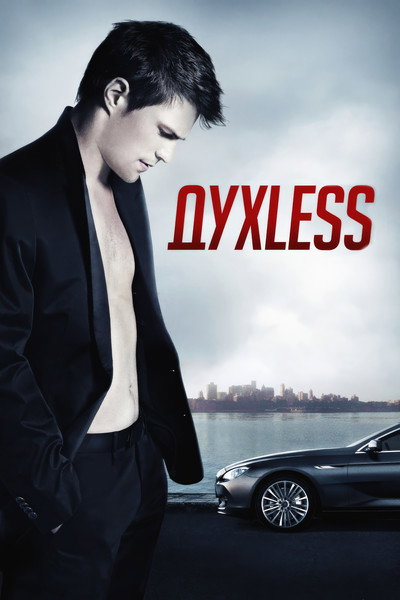 Póster de Soulless