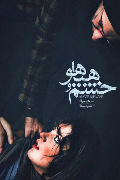 Póster de Sound and Fury