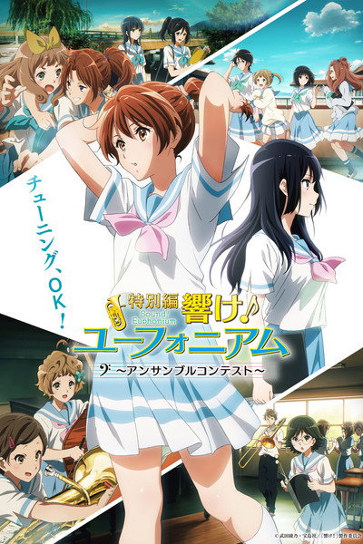 Póster de Sound! Euphonium: Ensemble Contest Arc