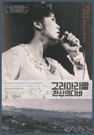 Póster de Sound of Nomad: Koryo Arirang