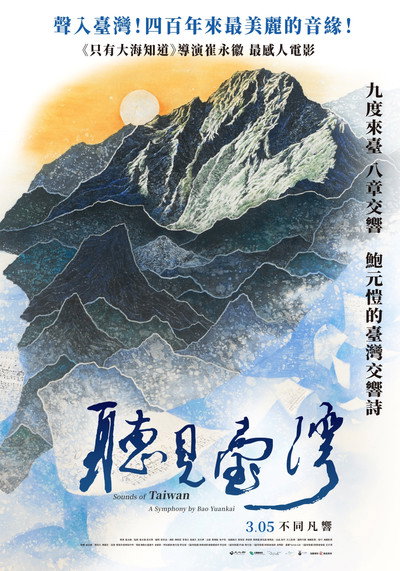 Póster de Sounds of Taiwan - A simphony by BaoYuanKai