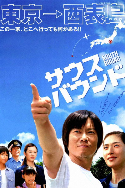 Póster de South Bound