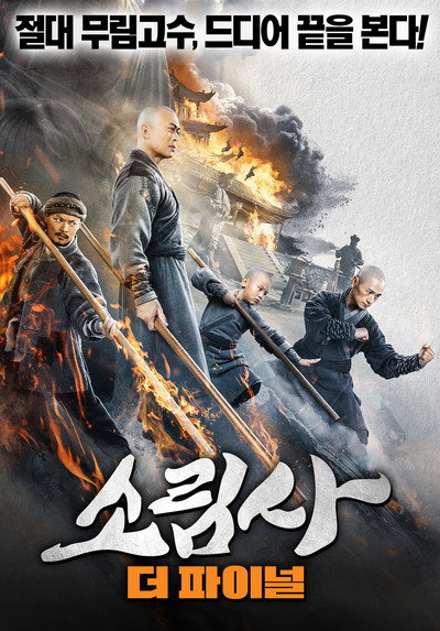 Póster de Southern Shaolin and the Fierce Buddha Warriors