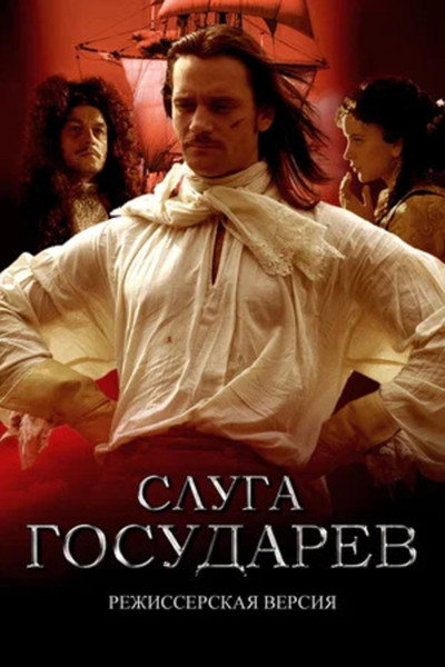 Póster de Sovereigns Servant (directors version)