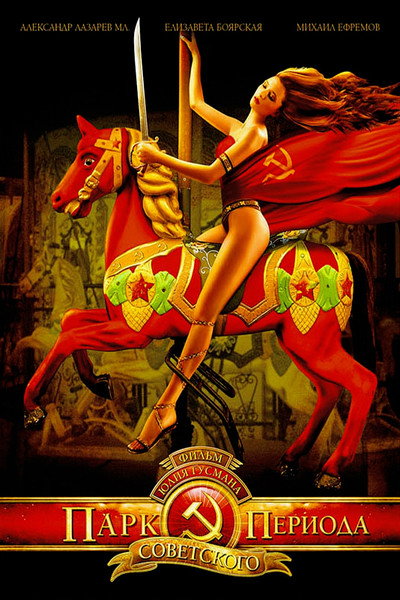Póster de Soviet Park